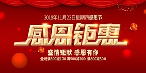 感恩节钜惠促销海报设计